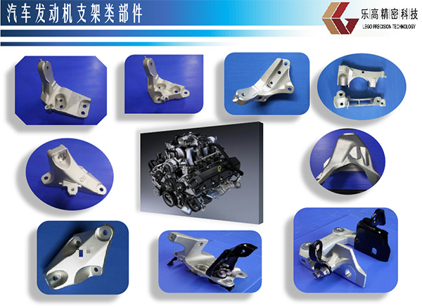 汽車發(fā)動機支架類部件